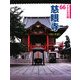 慈眼寺(さきたま文庫) [全集叢書]