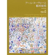 アール・ヌーヴォーと藝術絨毯Gold Book [単行本]