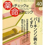 薬のチェックは命のチェック No.40 [単行本]