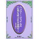 反響を呼ぶ社交新聞他一篇 [単行本]