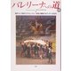 バレリーナへの道〈58〉海外バレエ団のクラスレッスン/未来に飛翔するダンサー2005 [単行本]