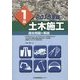 1級土木施工 過去問題と解説〈2015年版〉 [単行本]