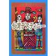 台湾デスティニー―琉球発コラムで読む最新台湾事情〈2〉 [単行本]