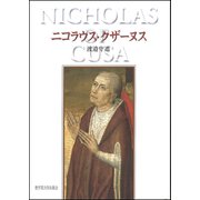 ニコラウス・クザーヌス [単行本]