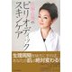 片桐衣理のピリオディックスキンケア [単行本]