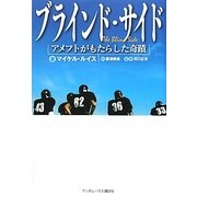 ブラインド・サイド―アメフトがもたらした奇蹟 [単行本]