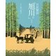 宮沢賢治「旭川。」より [絵本]