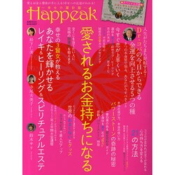 Happeak－幸せの羅針盤（英和MOOK） [ムックその他]