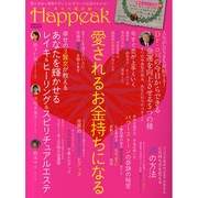 Happeak－幸せの羅針盤（英和MOOK） [ムックその他]