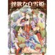 淫欲な白雪姫－七人の美男に愛されて（TAKE SHOBO漫画文庫 GR 21） [文庫]