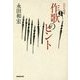 NHK短歌 作歌のヒント 新版 [単行本]