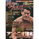 俺たちのプロレス 3 [ムックその他]