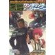 メタリックガーディアンVSフルメタル・パニック!!リプレイ 黒鋼のワンダリング・ジャーニー [単行本]