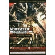 GOD EATER 2 RAGE BURST(ゴッドイーター2レイジバースト) ブラッドスターティングガイド [バンダイナムコゲームズ公式攻略本 PS4/PS Vita両対応（Vジャンプブックス） 単行本]