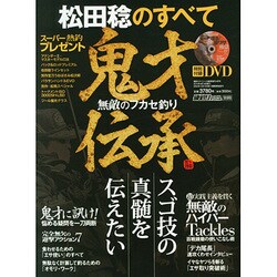鬼才伝承 2015年 04月号 [雑誌]