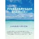 ダメな自分を改革するための自己改革セミナー ～自分を変えるための【誰にでもできる方法】を語る!～ [DVD]