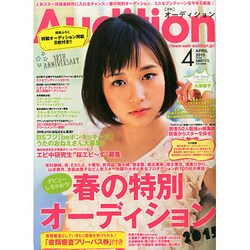 Audition (オーディション) 2015年 04月号 [雑誌]