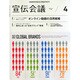 宣伝会議 2015年 04月号 [雑誌]