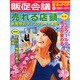 トッププロモーションズ販促会議 2015年 04月号 [雑誌]