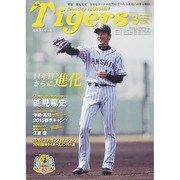 月刊 タイガース 2015年 03月号 [雑誌]