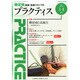 PRACTICE (プラクティス) 2015年 03月号 [雑誌]