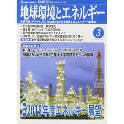 月刊 ビジネスアイエネコ 2015年 03月号 [雑誌]