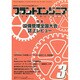 PLANT ENGINEER (プラント エンジニア) 2015年 03月号 [雑誌]