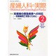 産婦人科の実際 2015年 02月号 [雑誌]
