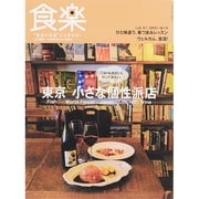 食楽 2015年 04月号 [雑誌]
