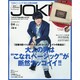 Men's JOKER (メンズ ジョーカー) 2015年 04月号 [雑誌]