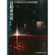 自動車技術 2015年 03月号 [雑誌]