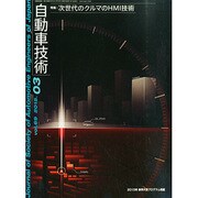 自動車技術 2015年 03月号 [雑誌]