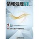 情報処理 2015年 03月号 [雑誌]