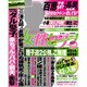 週刊 女性セブン 2015年 3/12号 [雑誌]