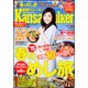 Kansai Walker (関西ウォーカー) 2015年 3/17号 [雑誌]