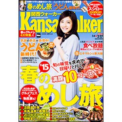 Kansai Walker (関西ウォーカー) 2015年 3/17号 [雑誌]