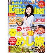 Kansai Walker (関西ウォーカー) 2015年 3/17号 [雑誌]