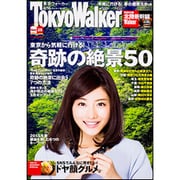 Tokyo Walker (東京ウォーカー) 2015年 4/16号 [雑誌]