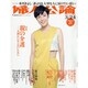 婦人公論 2015年 3/24号 [雑誌]