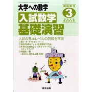 増刊大学への数学 2015年 03月号 [雑誌]