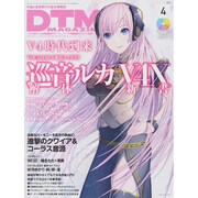 DTM MAGAZINE 2015年 04月号 [雑誌]