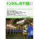 トンネルと地下 2015年 03月号 [雑誌]