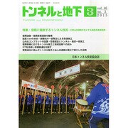 トンネルと地下 2015年 03月号 [雑誌]