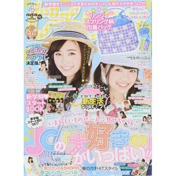ピチレモン 2015年 04月号 [雑誌]