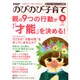 PHPのびのび子育て 2015年 04月号 [雑誌]