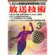 放送技術 2015年 03月号 [雑誌]