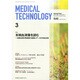 Medical Technology (メディカル テクノロジー) 2015年 03月号 [雑誌]