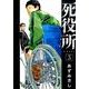 死役所 3（BUNCH COMICS） [コミック]