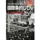 ニュースに出てくる国際条約じてん〈1〉国際組織と領土 [全集叢書]