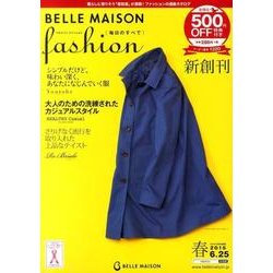 ベルメゾンファッション 2015春号 [単行本]